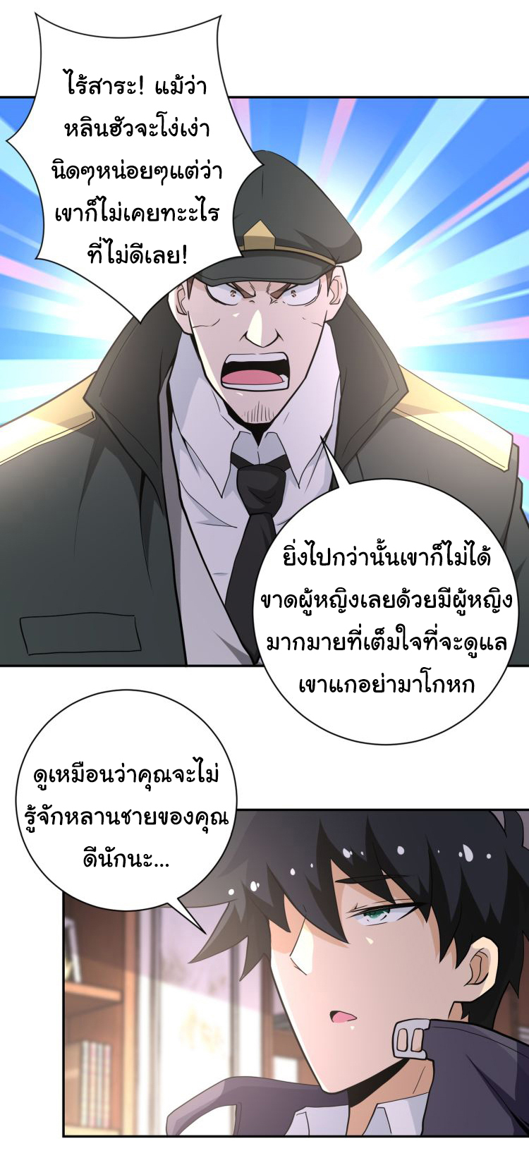 Apocalyptic Super System ตอนที่ 149 หน้า 3