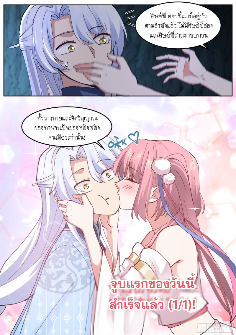 เกิดใหม่เป็นศิษย์พี่ใหญ่จอมวายร้ายกับเหล่าหญิงสาวยันเดเระ ตอนที่ 51 หน้า 10