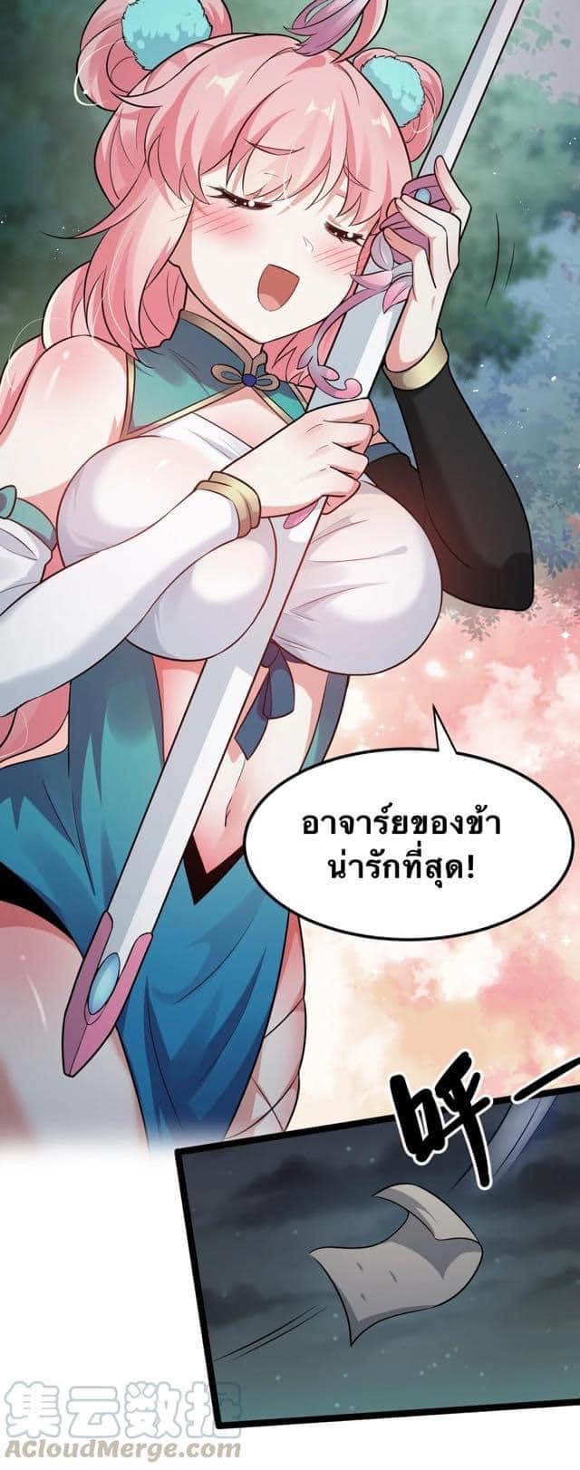 มหาบุรุษ ในตำนาน ตำนานที่หลับใหล (ศิษย์เบิ้มๆ) ตอนที่ 32 หน้า 25