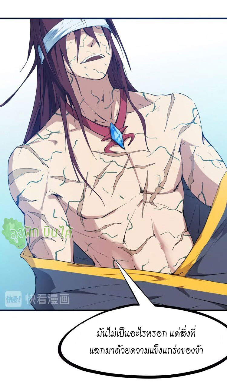 เลือดมังกร ตอนที่ 19 หน้า 7