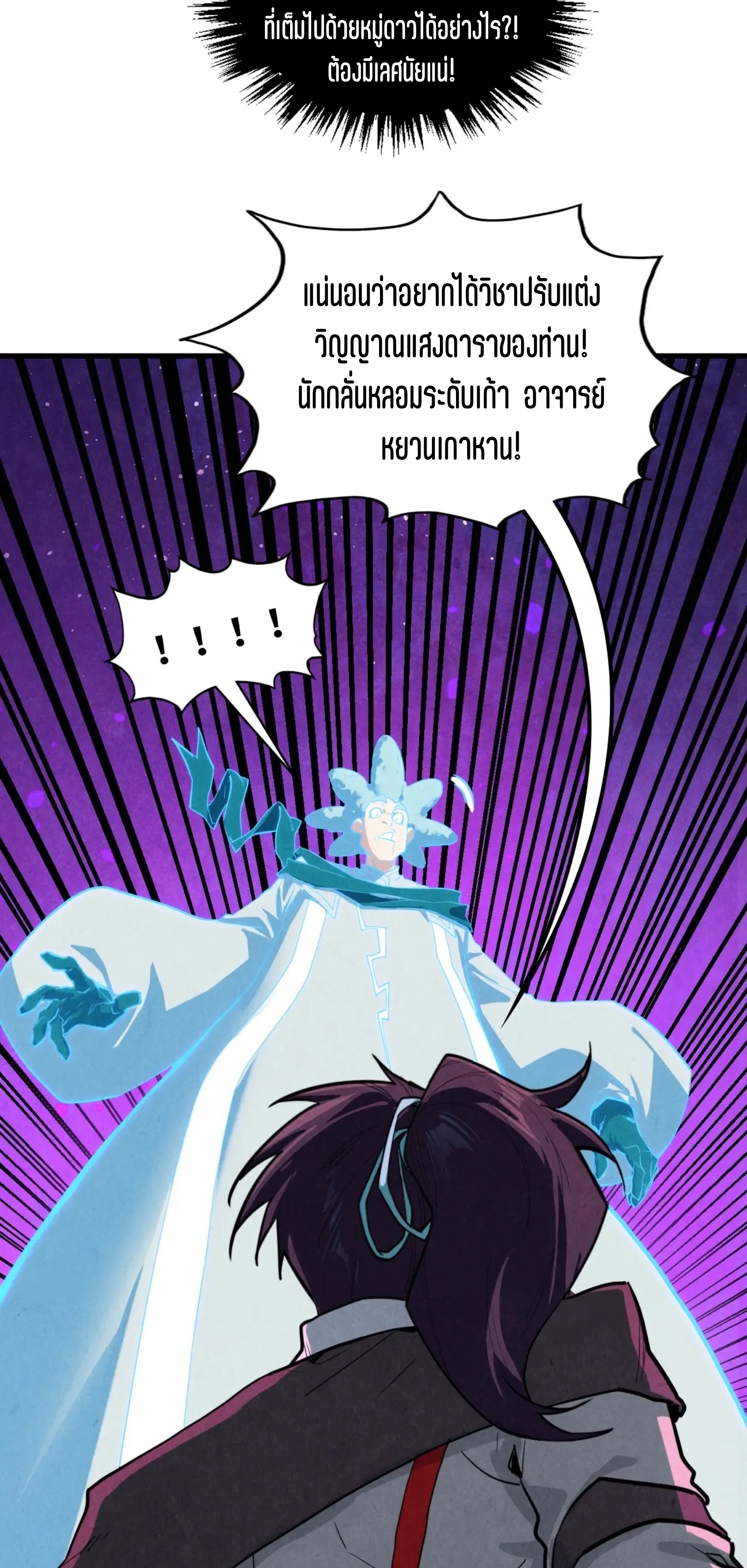 มหาเทพนิรันดร์กาล ตอนที่ 291 หน้า 40