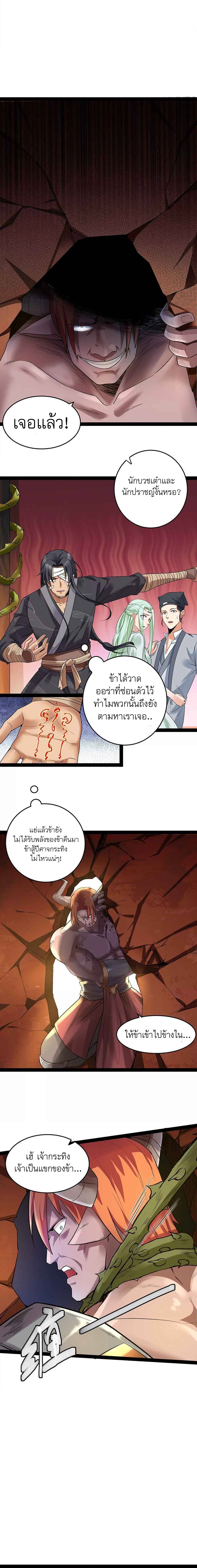 I Am The King | ระเบิดสวรรค์ ตอนที่ 13 หน้า 11