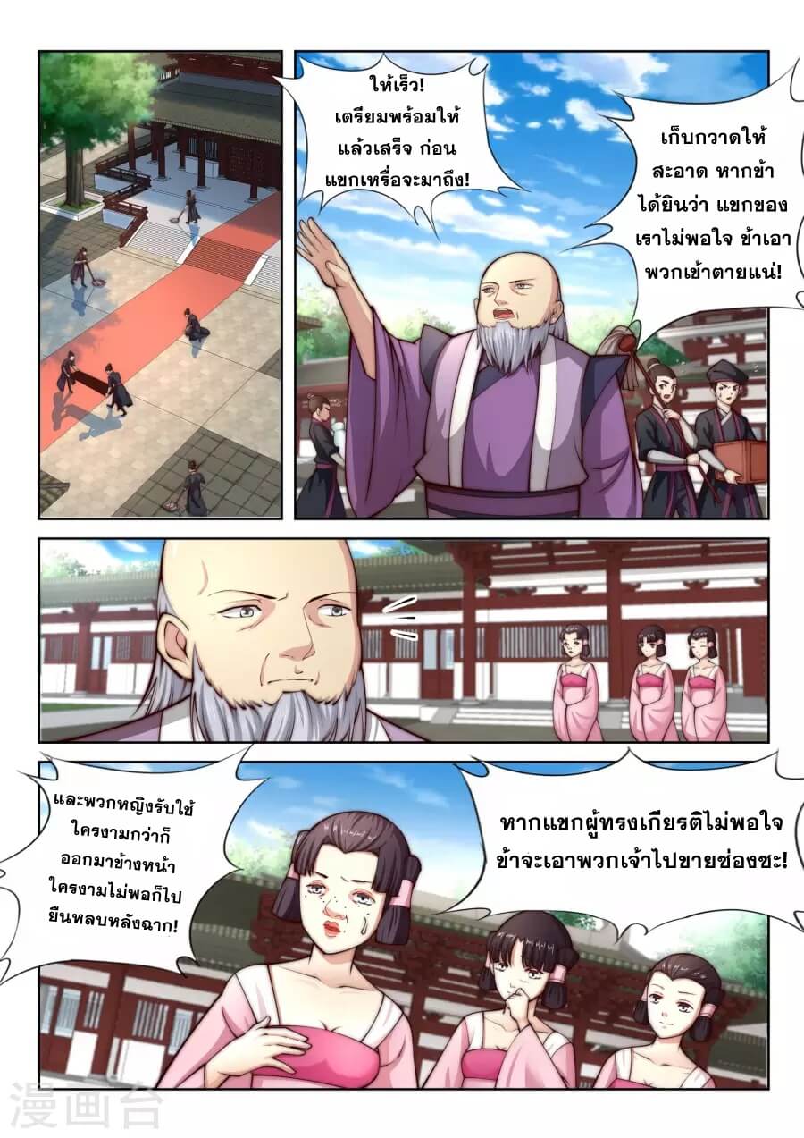 Against the Gods - อสูรพลิกฟ้า ตอนที่ 15 หน้า 9