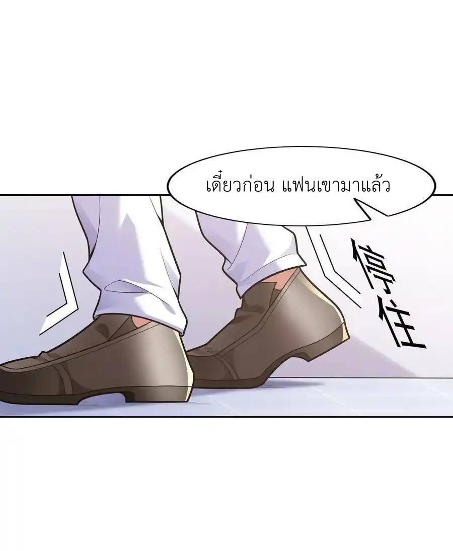 There Will Always Be Someone To Disturb My AFK Life ตอนที่ 22 หน้า 20