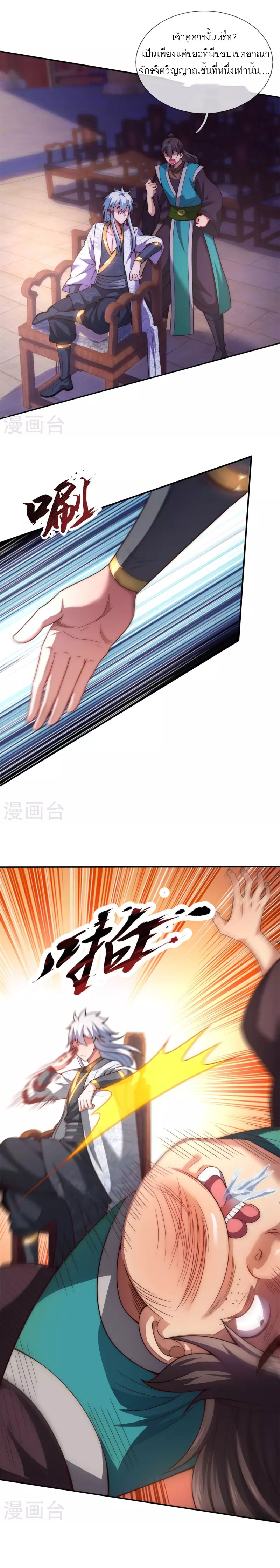 (ชนจีน) The Heavenly Conqueror ตอนที่ 20 หน้า 4