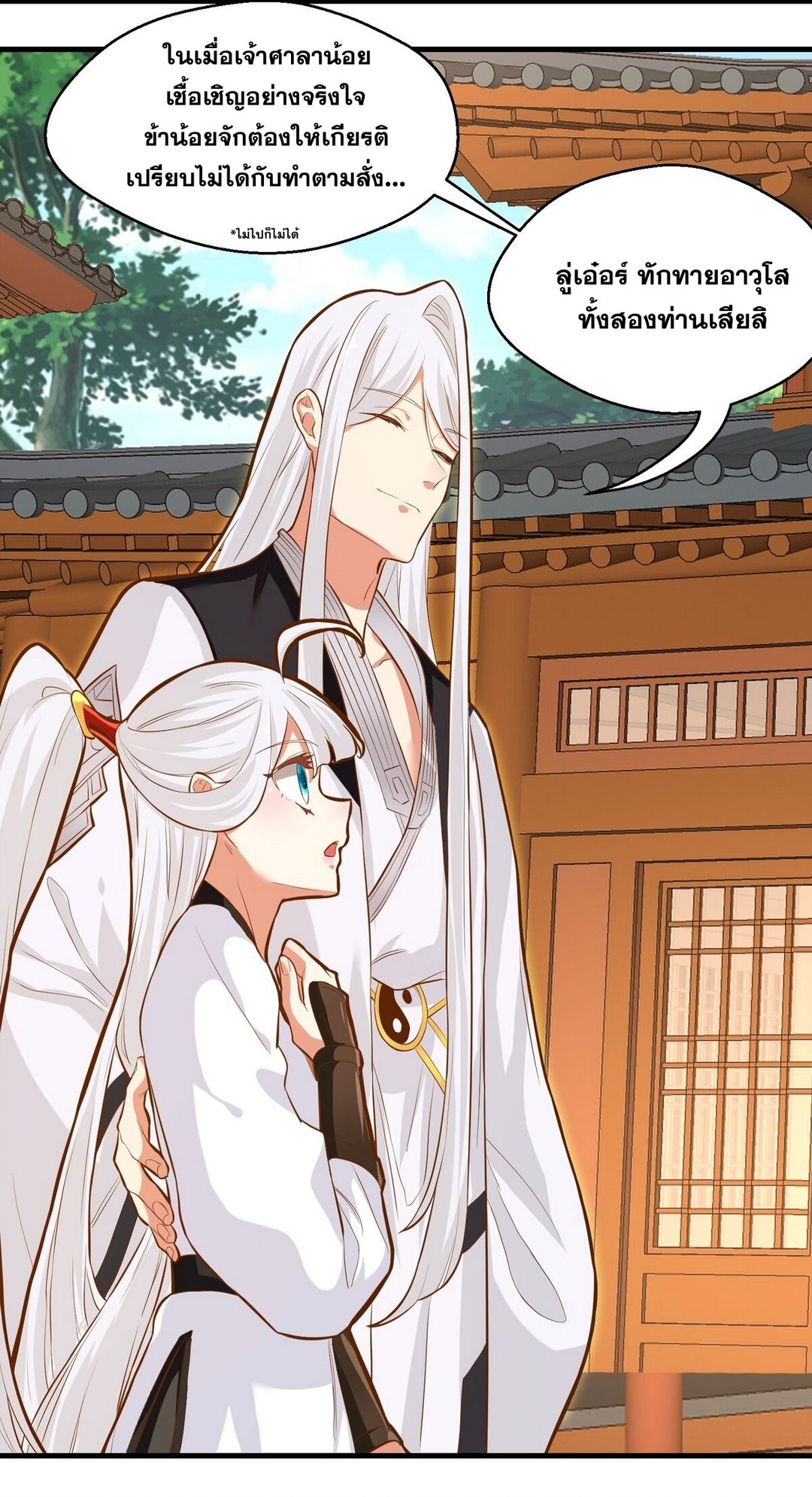 Surrounded By Monsters I Found A Little Witch ถูกปีศาจรายล้อม ข้าเก็บแม่มดน้อยขึ้นมา (ตัดจบ) ตอนที่ 14 หน้า 58