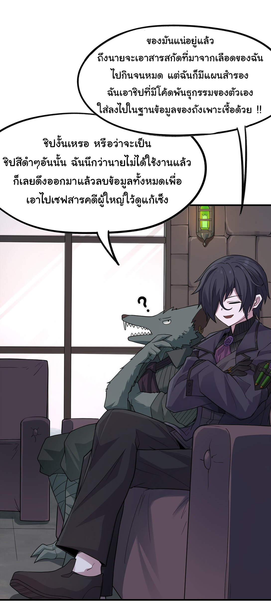 อัจฉริยะสุดชั่วร้ายสายแปรธาตุ ตอนที่ 7 หน้า 3