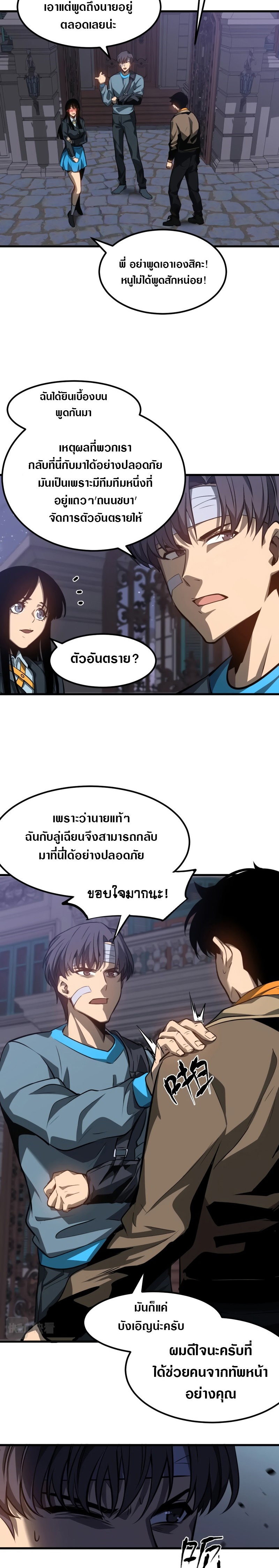 Super Evolution ตอนที่ 100 หน้า 17