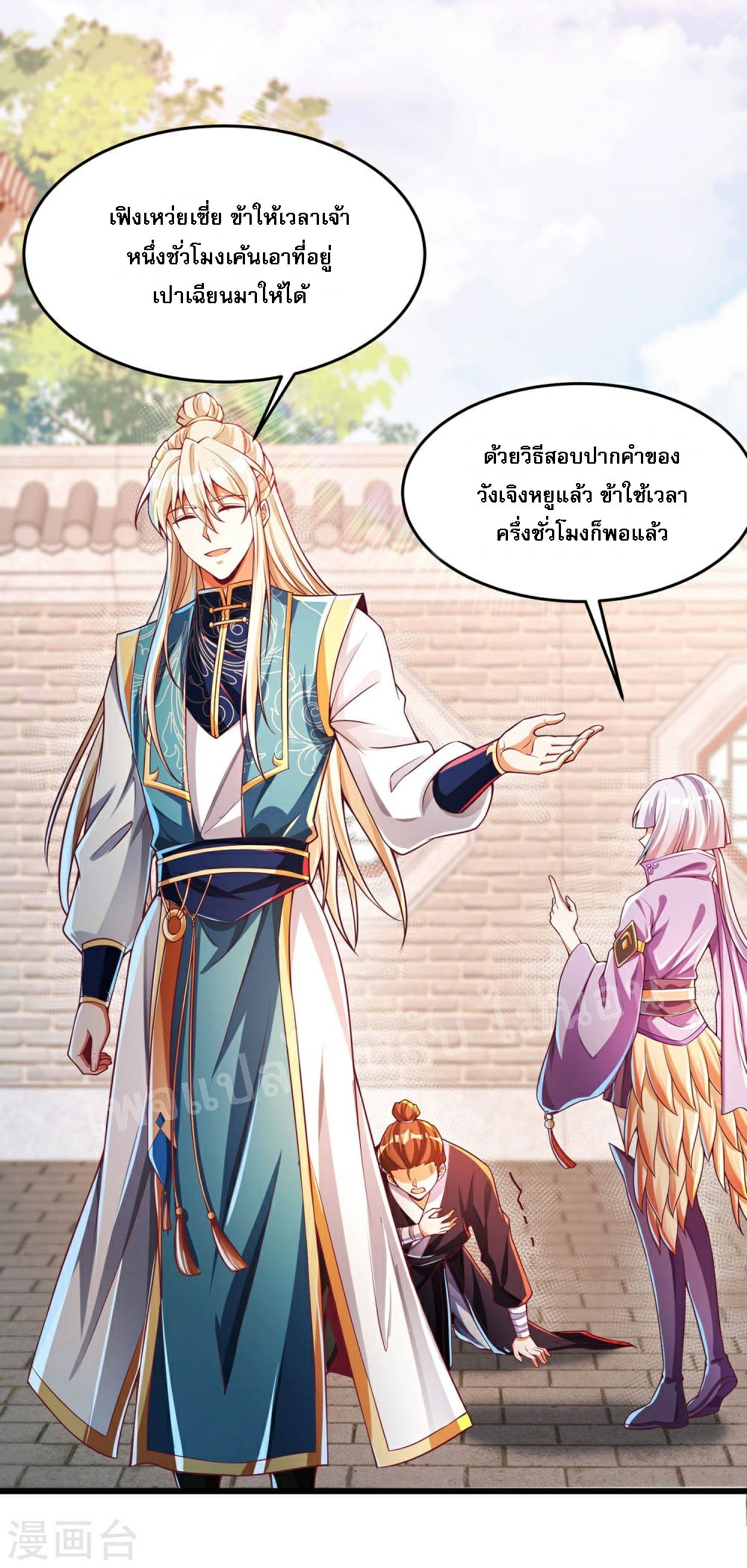 |.การหวนคืนราชันย์เทพสวรรค์ (จบแล้ว) ตอนที่ 42 หน้า 24