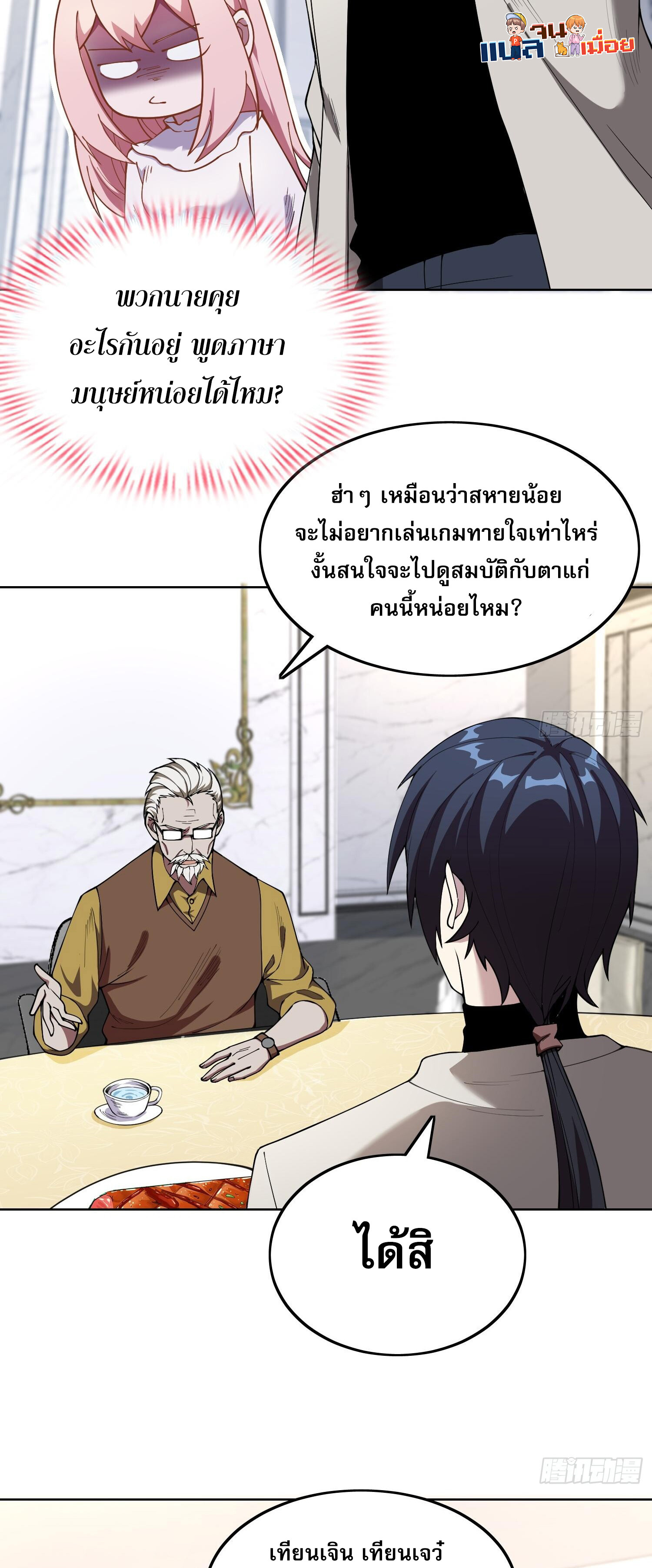 ผู้ฝึกตนผู้รอบรู้ ตอนที่ 7 หน้า 33
