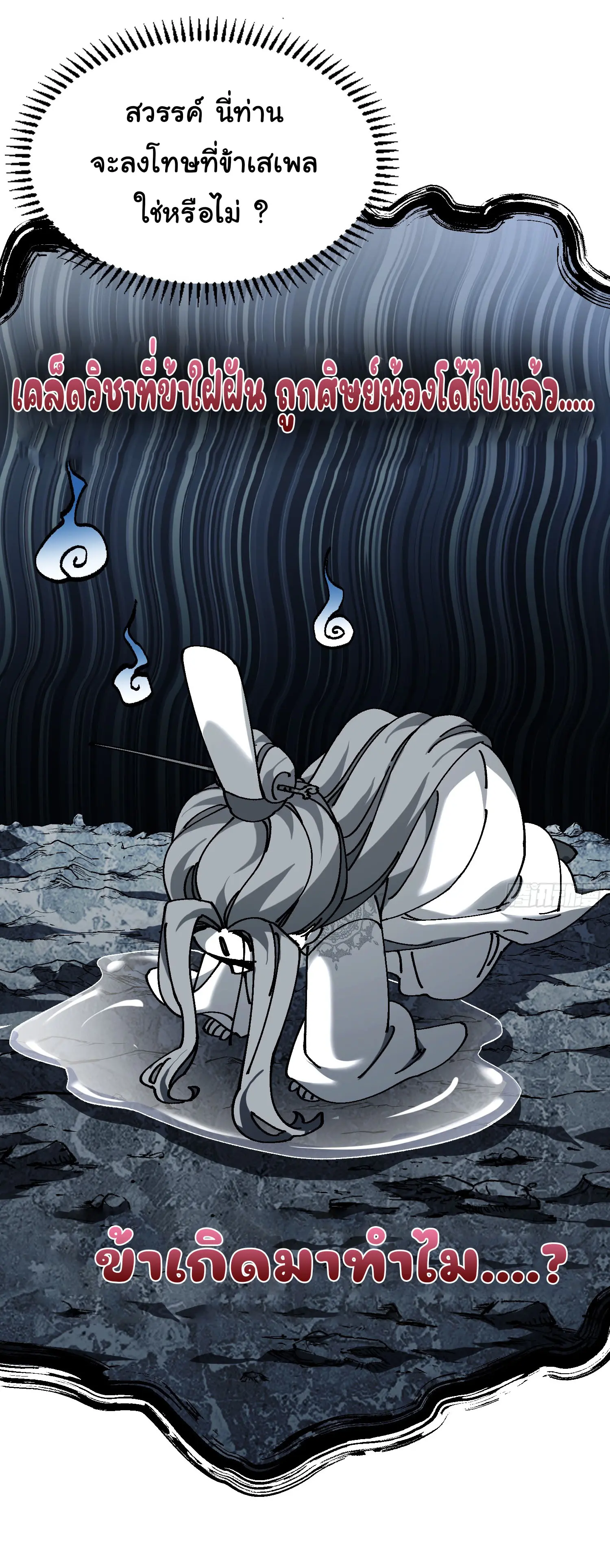 จะเป็นจักรพรรดิเทพมันจะยากซักแค่ไหน ? ( Don't Tell Me You Think Cultivating Immortality Is Difficult? ) ตอนที่ 6 หน้า 18