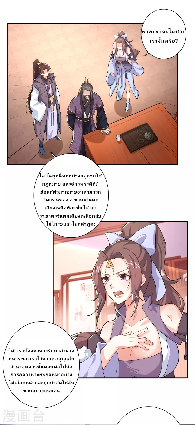 The ultimate crazy son-in-law—สุดยอดลูกเขยสุดบ้าที่แข็งแกร่งที่สุด ตอนที่ 39 หน้า 5