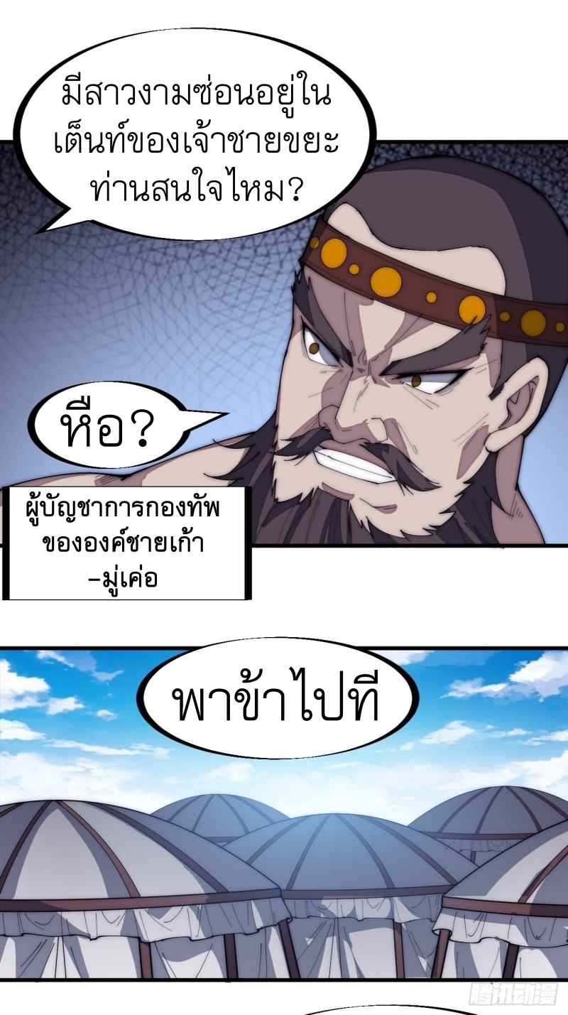 Starting a Mountain ตอนที่ 151 หน้า 22