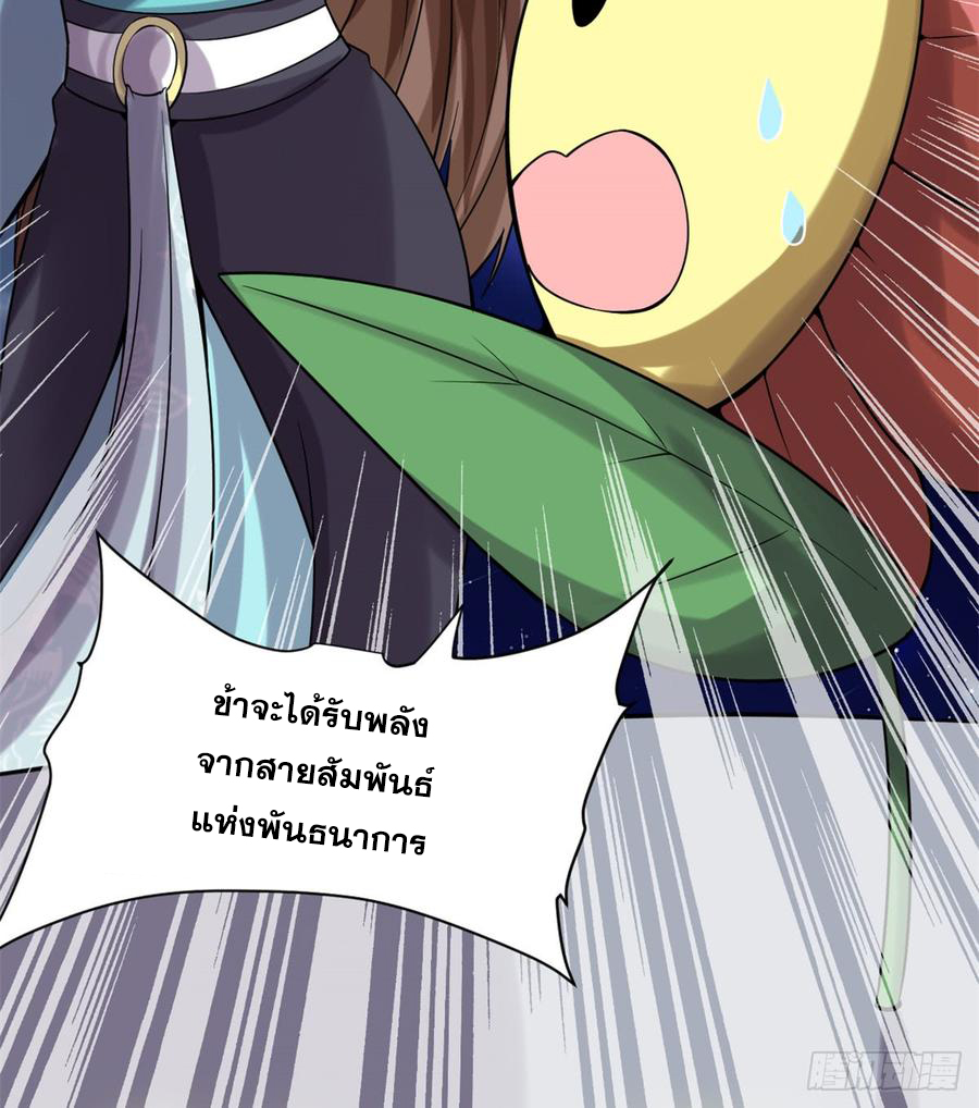 นี่น่ะหรือ....ระบบบำเพ็ญเซียน? ตอนที่ 71 หน้า 47