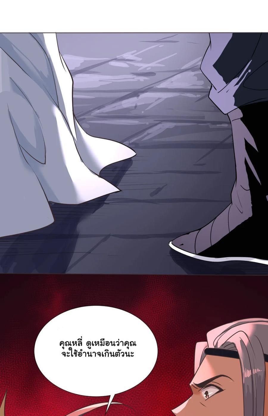Legend of King Amata | ตำนาน ราชันย์ อมตะ ตอนที่ 24 หน้า 2
