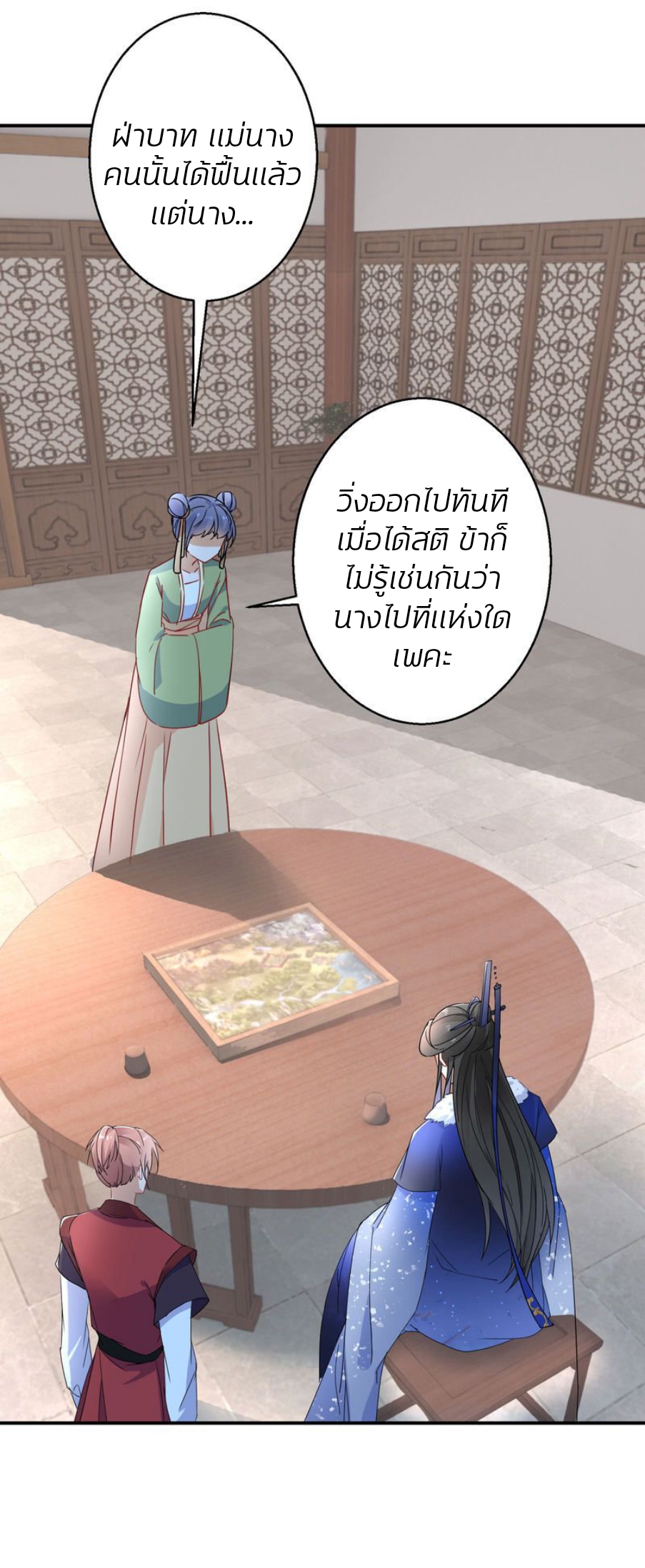 ชีวิตผกผัน การแก้แค้นของชายาพิษ ตอนที่ 5 หน้า 8