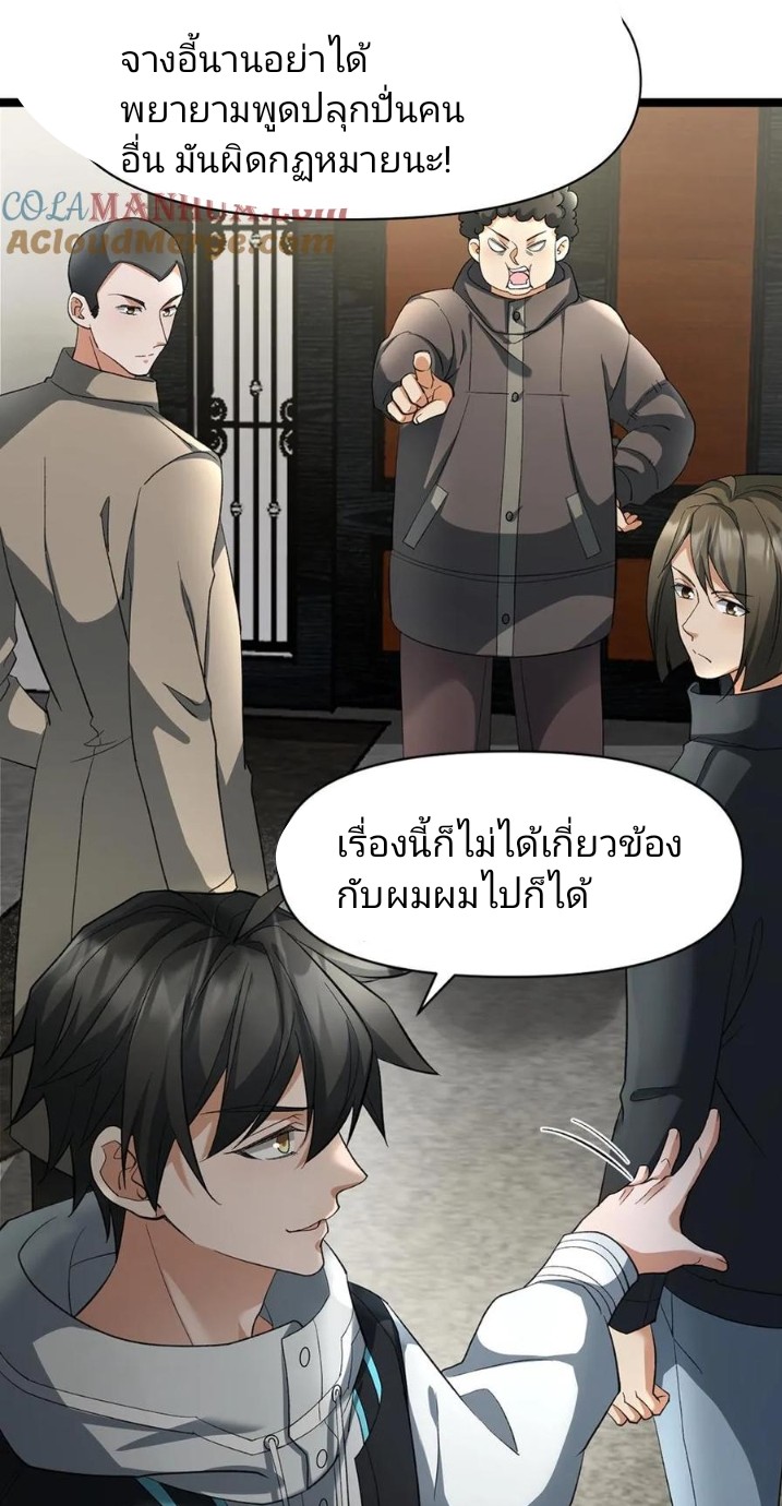 ฉันมีเซฟเฮาว์ในวันโลกาวินาศ ตอนที่ 11 หน้า 3