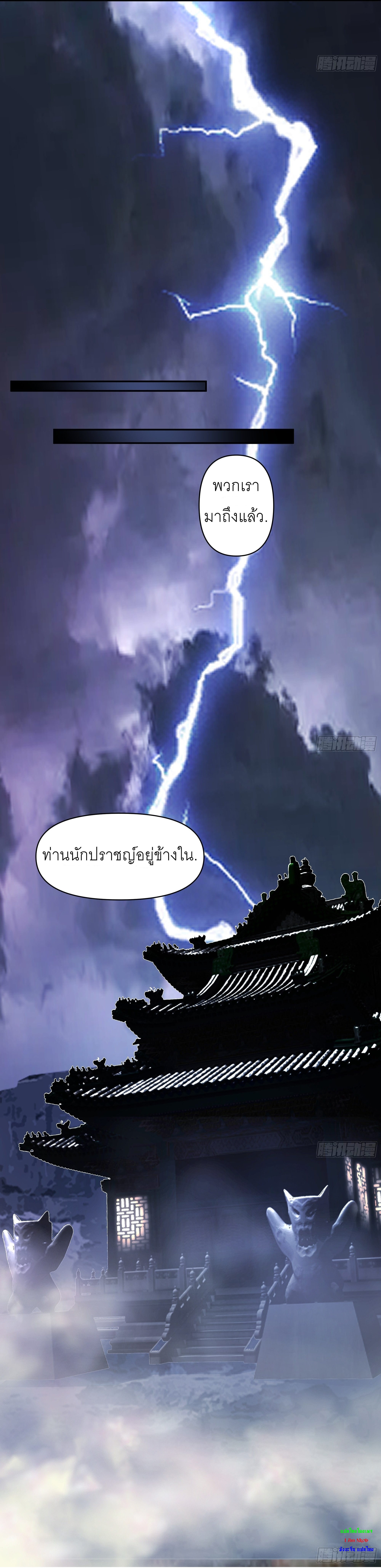 I Will Bury The Gods ข้าจะล้างบางเหล่าทวยเทพ ตอนที่ 5 หน้า 10