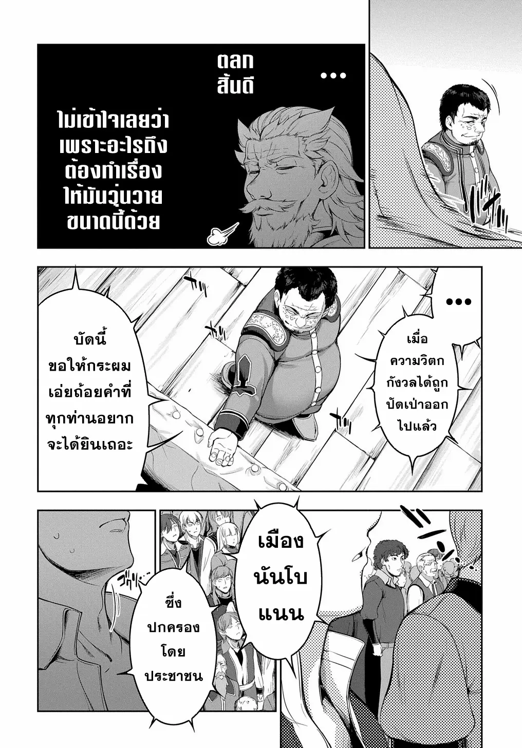 Koushaku Chakunan Koushoku Monogatari ~Isekai Harem Eiyuu Senki~ ตอนที่ 6 หน้า 8