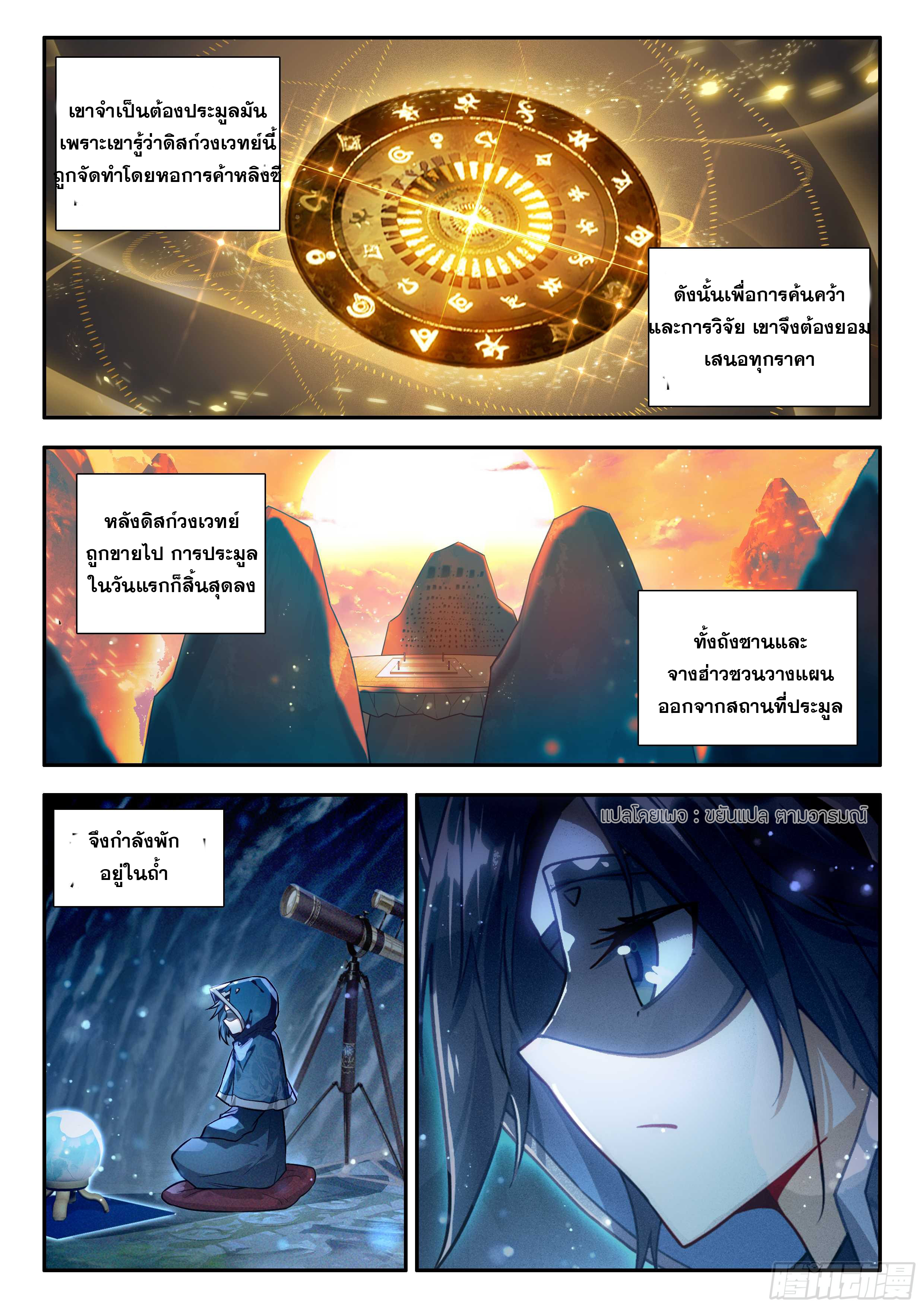 Douluo Dalu 5 - Rebirth of Tang san ตอนที่ 164 หน้า 10