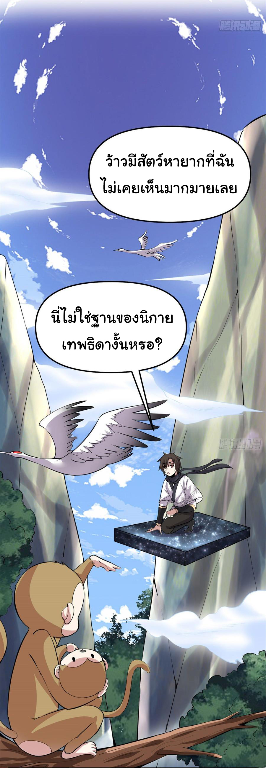 I might be a fake fairy ตอนที่ 75 หน้า 24
