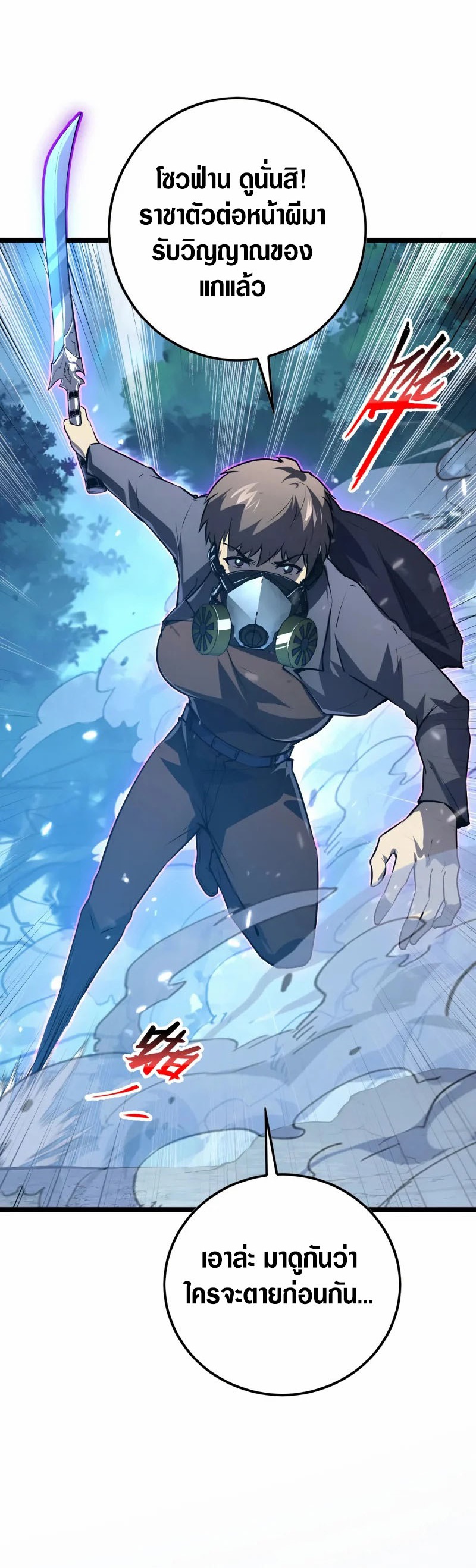 Rise From The Rubble |  เศษซากวันสิ้นโลก ตอนที่ 149 หน้า 24