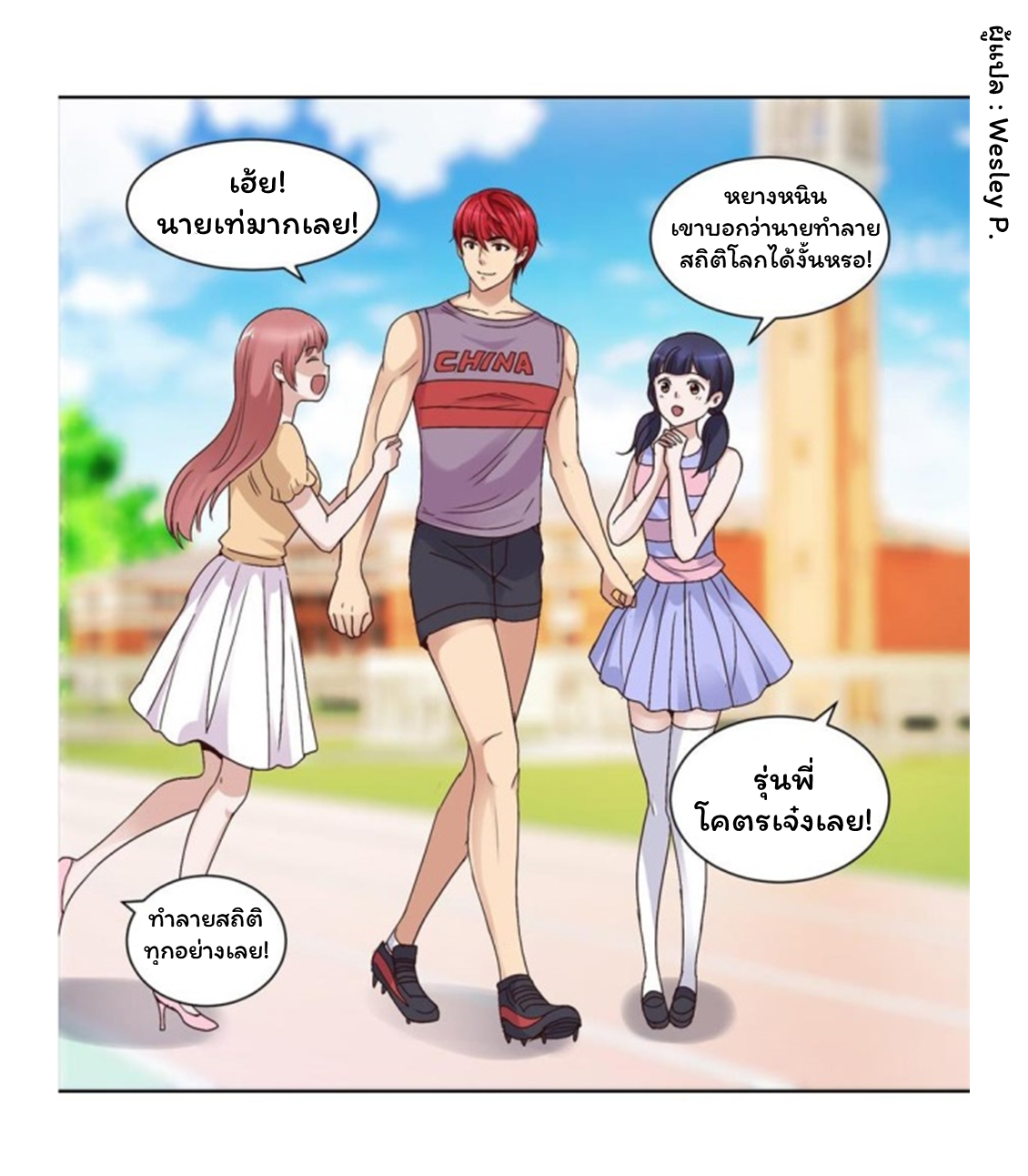 ระบบพระเจ้า ตอนที่ 55 หน้า 9