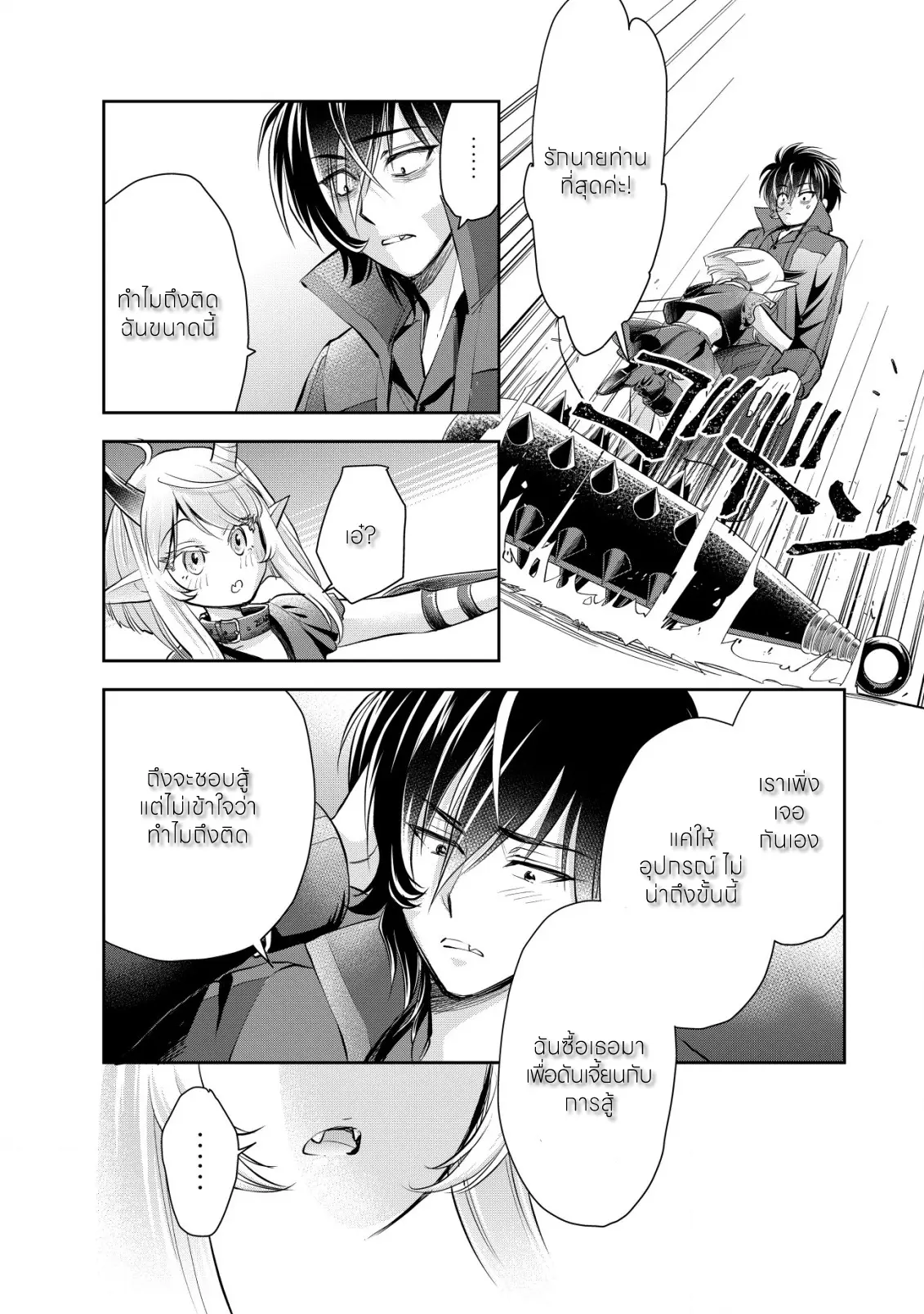 อาคุเกียคุ ฮาโด ผู้วายร้าย ตอนที่ 10 หน้า 14