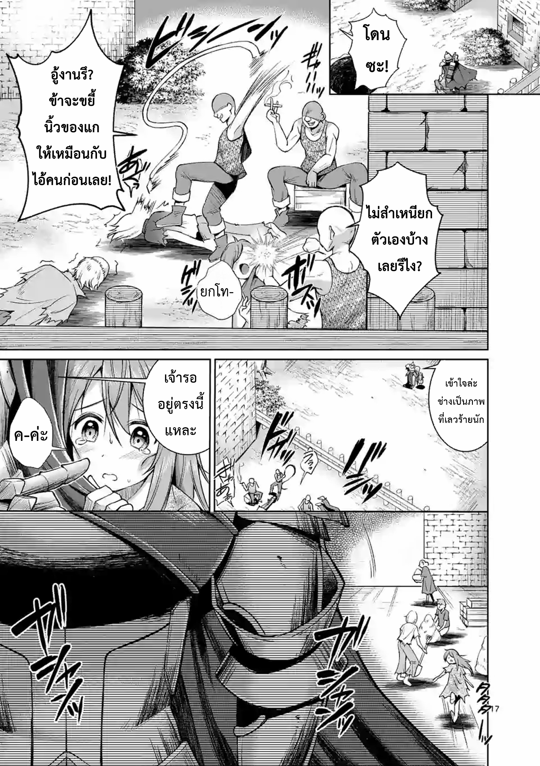 Moto Shogun no Undead Knight ตอนที่ 2 หน้า 17