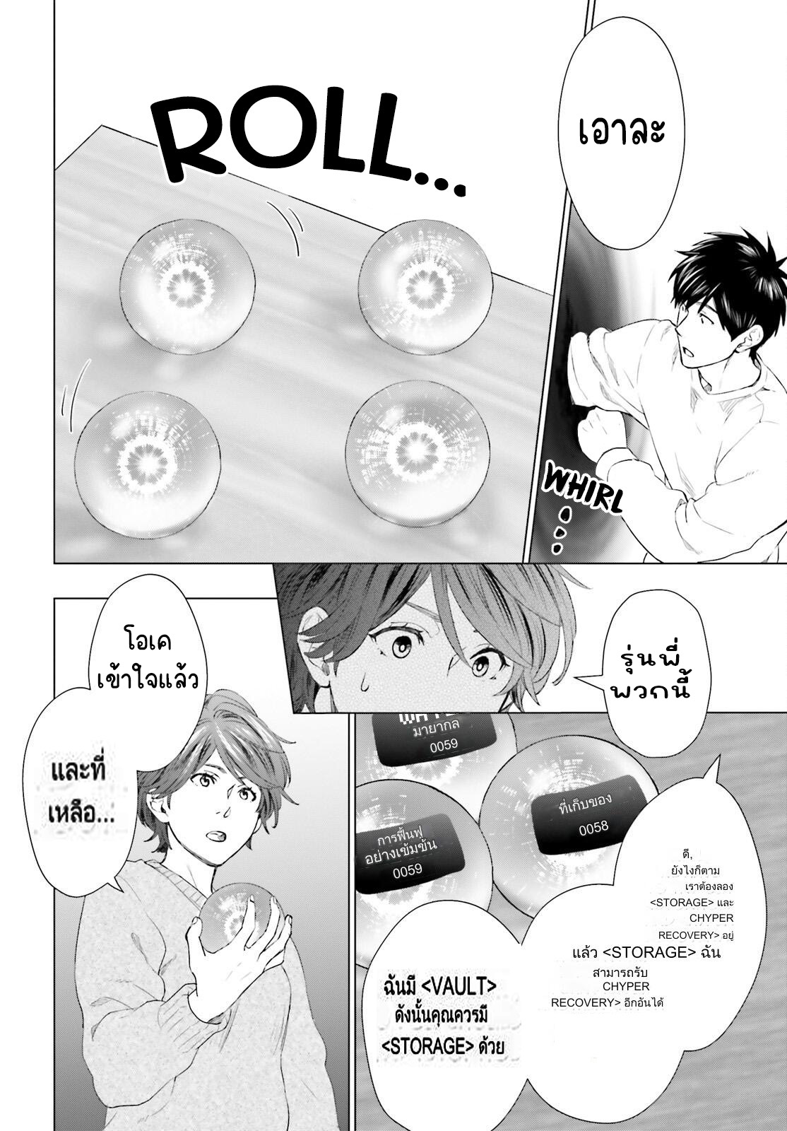 ทาสบริษัทที่กลายเป็นอันดับ1ของโลก ตอนที่ 7 หน้า 22