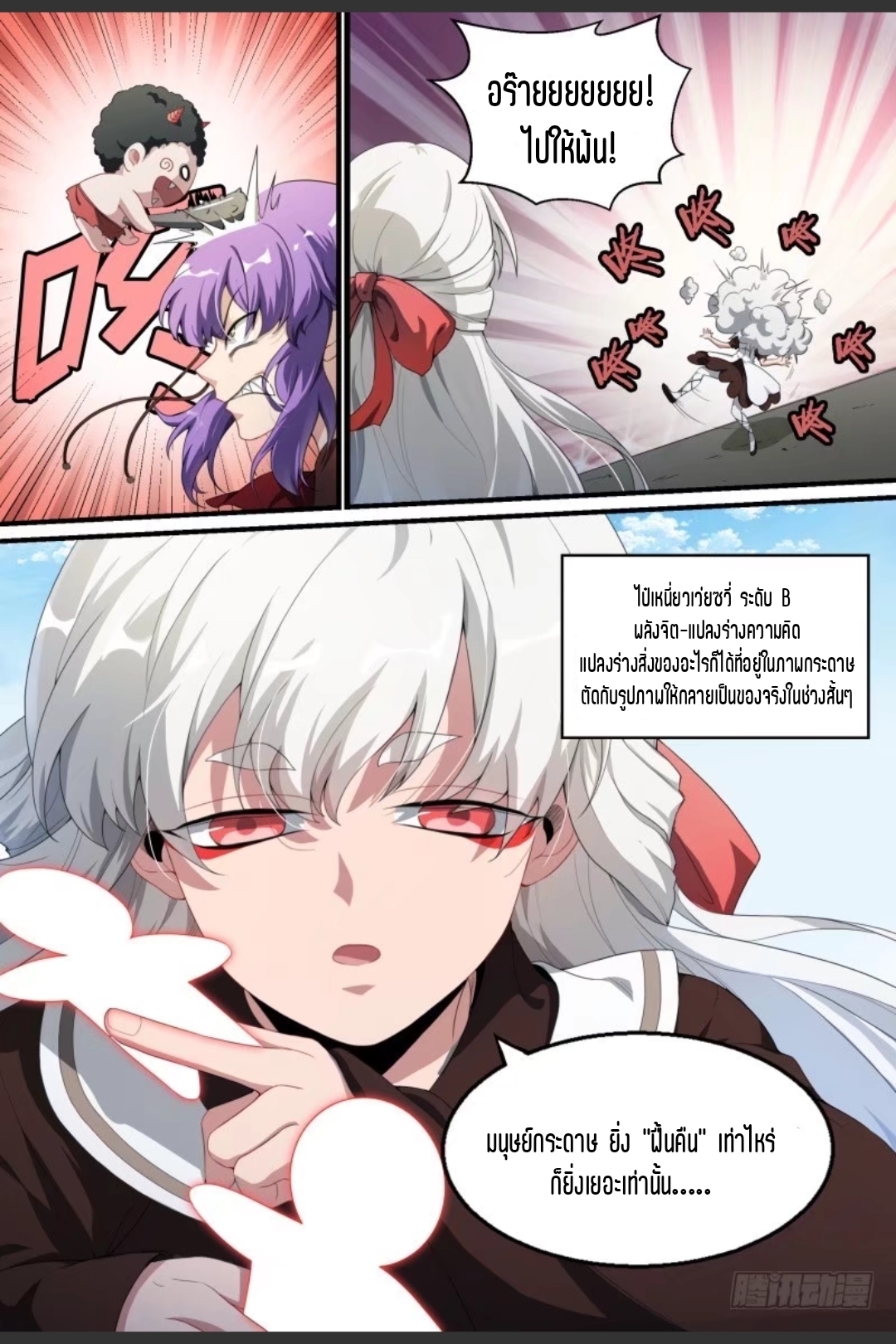 สุดยอดจ้าวจิตวิญญาณ ตอนที่ 65 หน้า 15