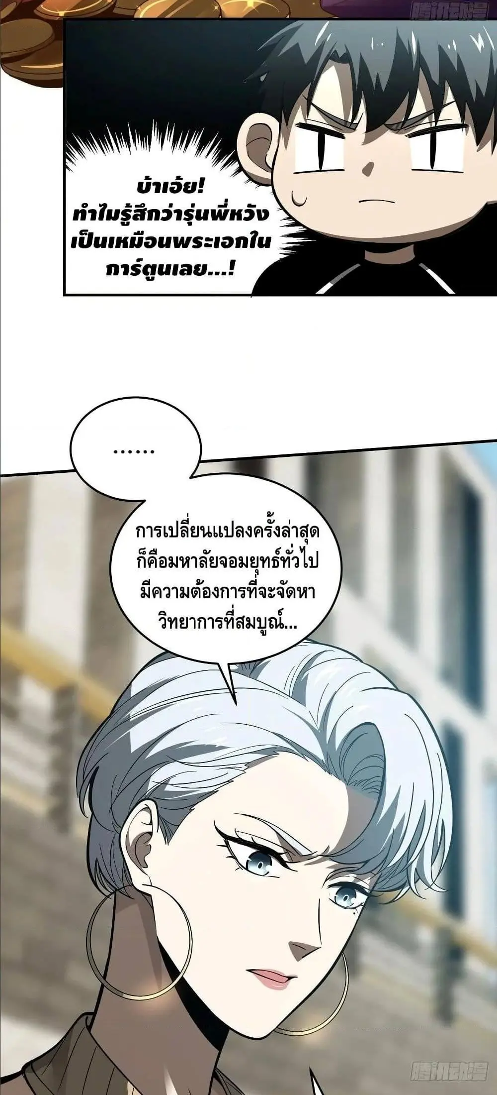 [ชนจีน] ระบบจอมยุทธ์สุดโกงแห่งโลกคู่ขนาน - Global Martial Arts ตอนที่ 54 หน้า 38