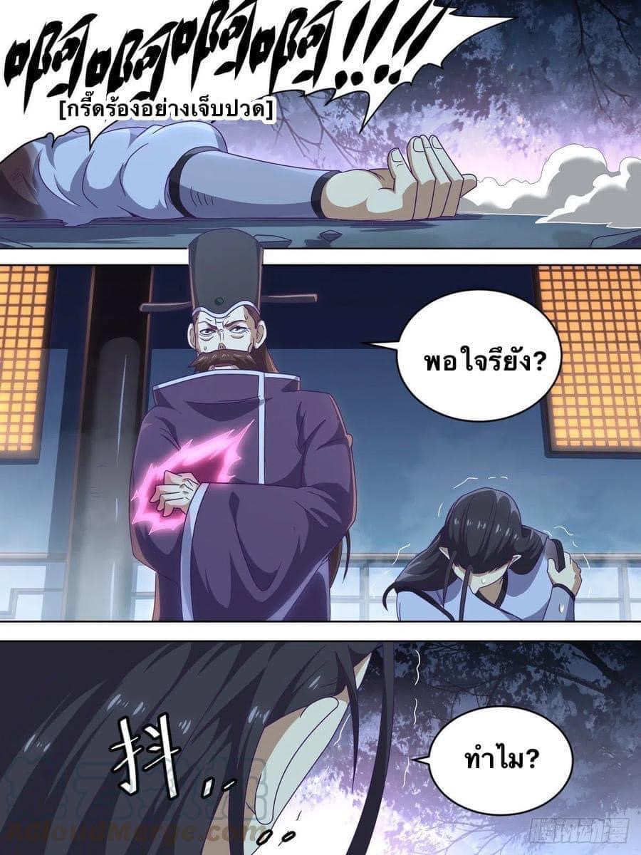 I am God ข้าคือเทพเจ้า เกิดไหม่ ตอนที่ 8 หน้า 9