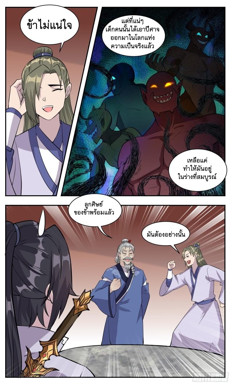 ข้าไม่ได้อยากเป็นเทพแห่งดาบ ตอนที่ 121 หน้า 10