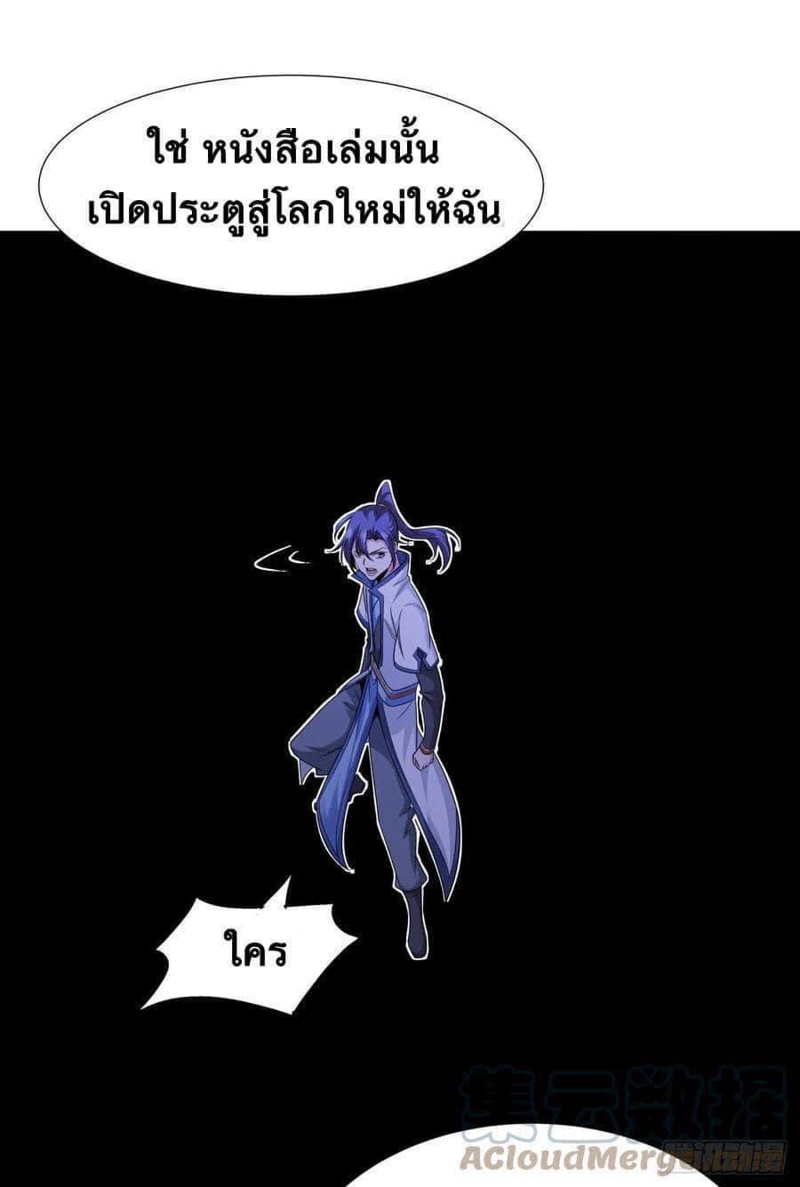 ระบบปลดล็อก มังกรทมิฬ  100,000 ปี ตอนที่ 23 หน้า 43