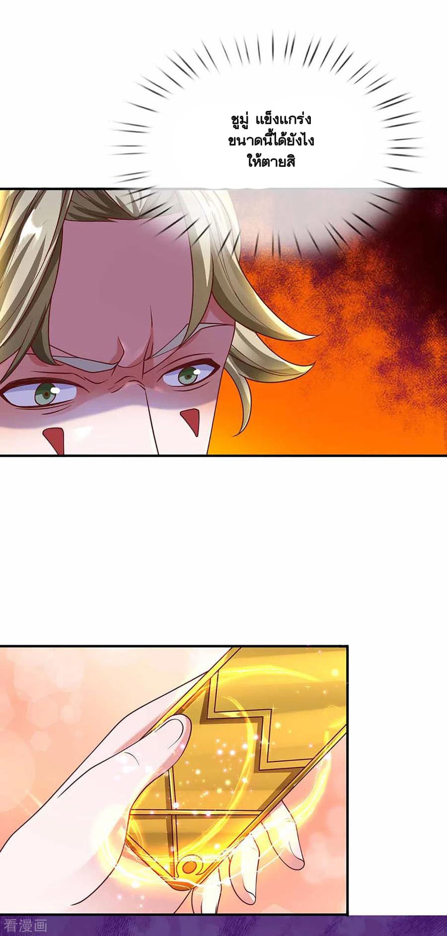 Shura Sword Sovereign ตอนที่ 160 หน้า 16