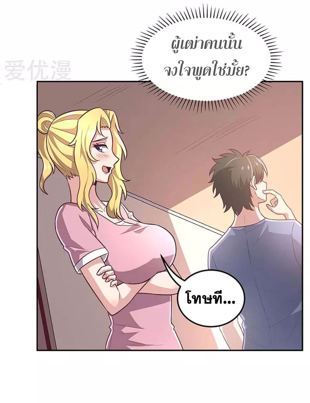 โครตเกรียนเซียนโอสด ตอนที่ 96 หน้า 18