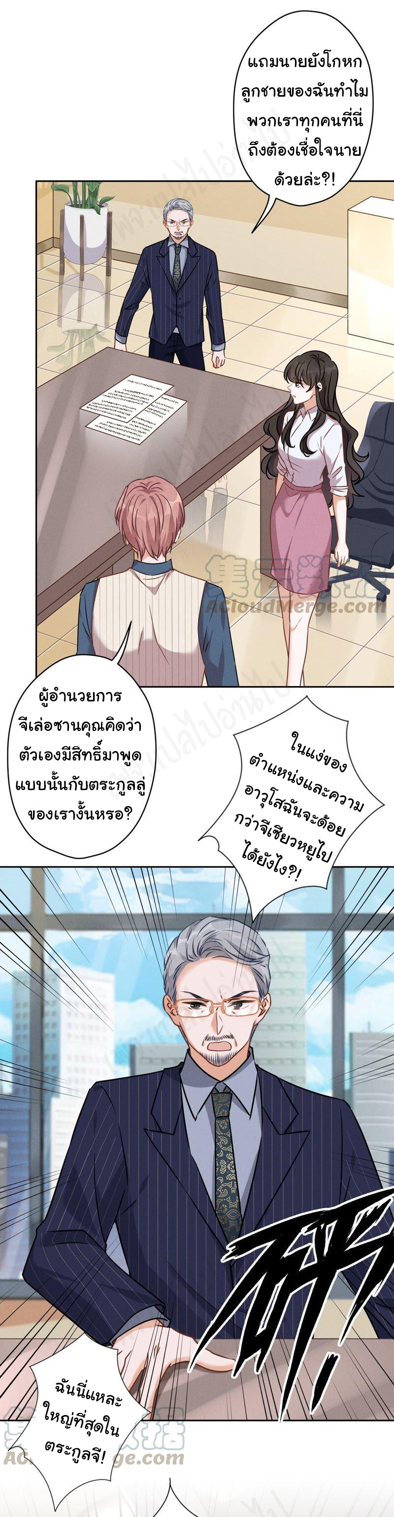 Lu Feng is the best son-in-law สุดยอดลูกเขย "ลู่เฟิง" ตอนที่ 122 หน้า 14