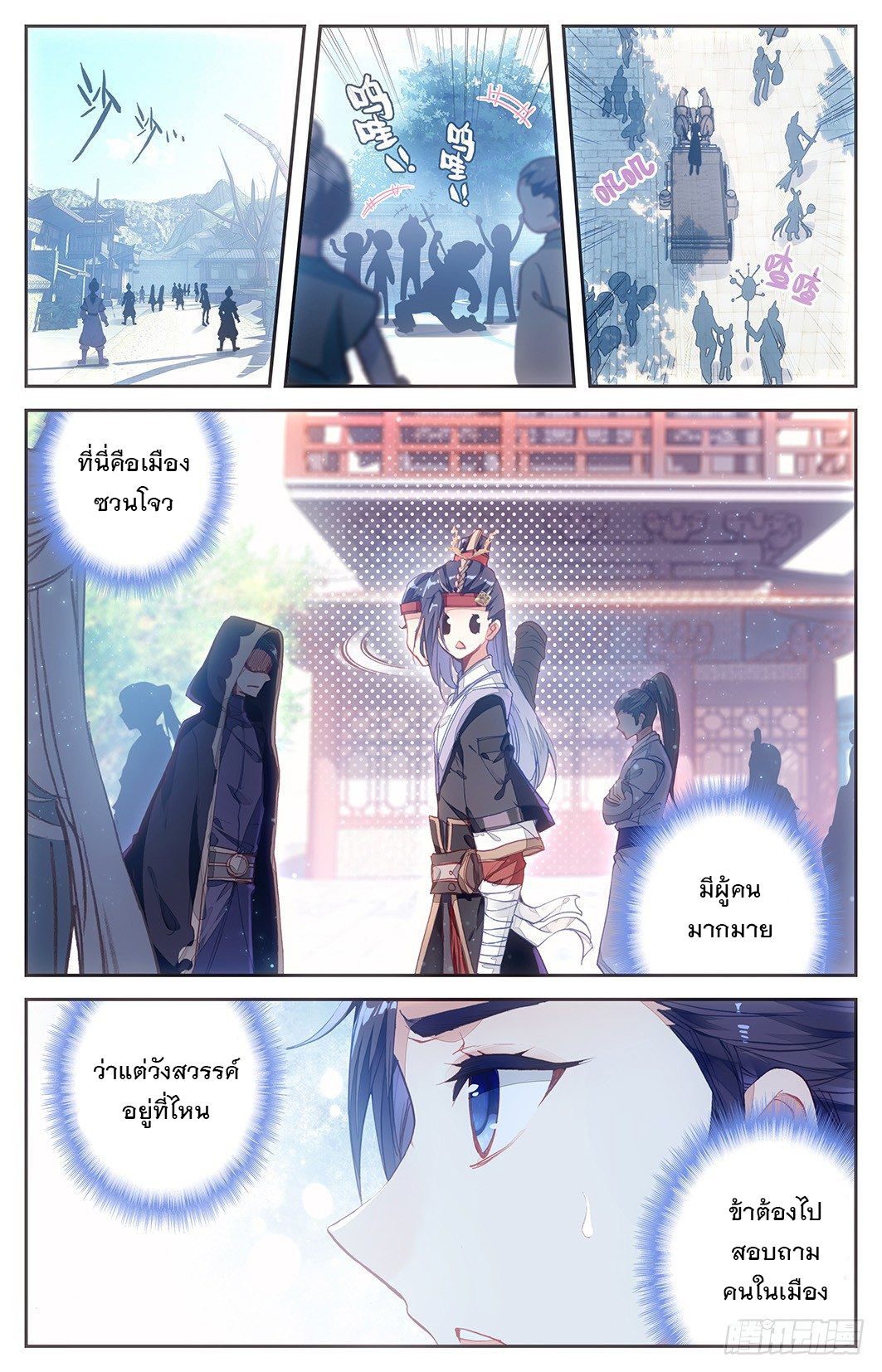 บรรพกาลแห่งวิญญาณศักดิ์สิทธิ์ ตอนที่ 8 หน้า 7