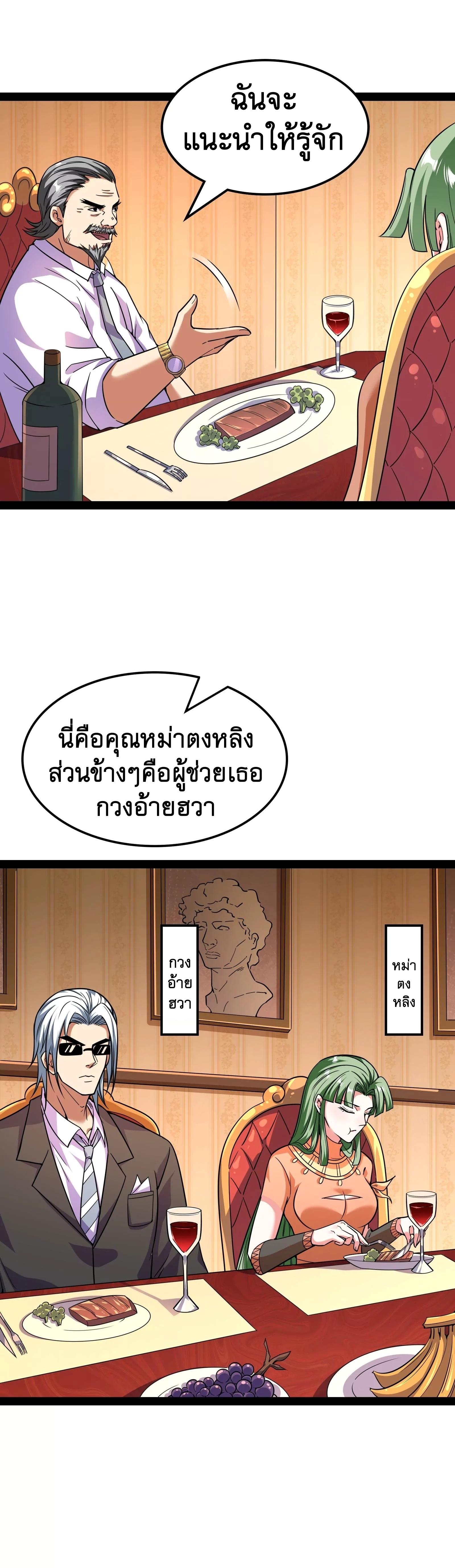 I Am The King | ระเบิดสวรรค์ ตอนที่ 76 หน้า 14