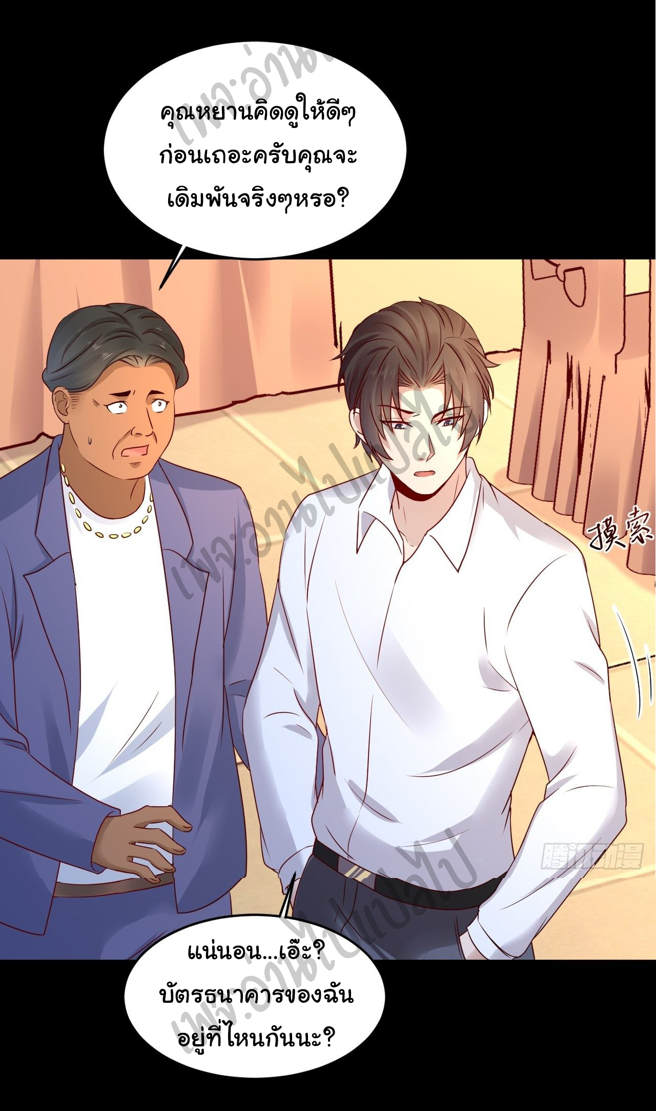 Best system Investors in the city ตอนที่ 9 หน้า 7