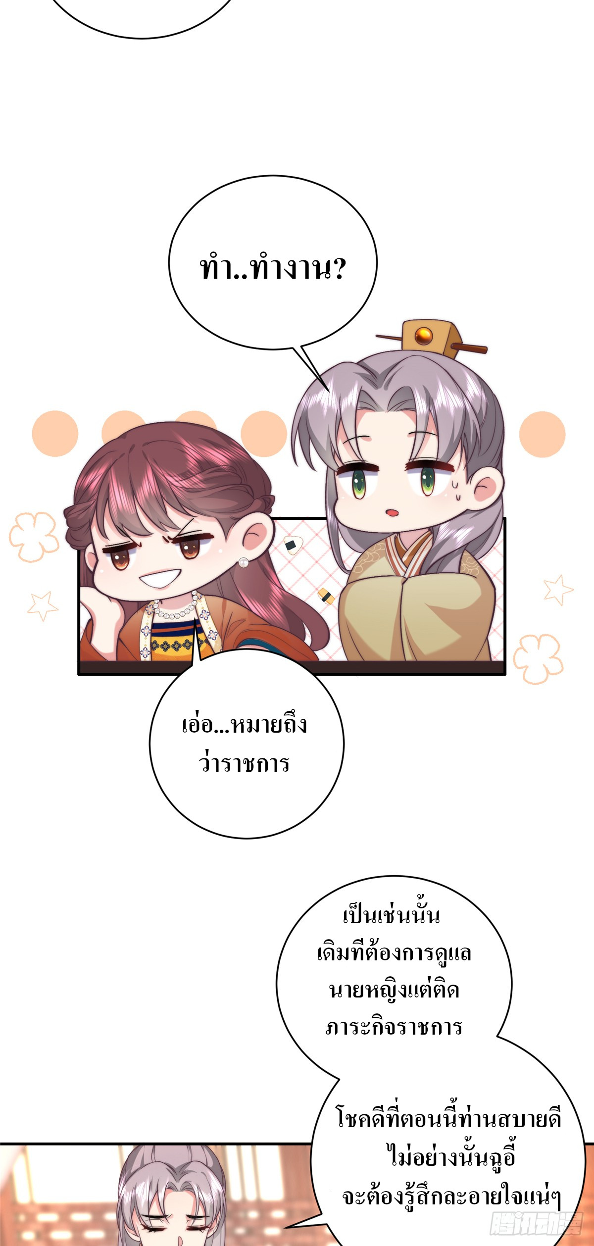 สามีทั้งแปดให้ตายเถอะ! ตอนที่ 6 หน้า 8