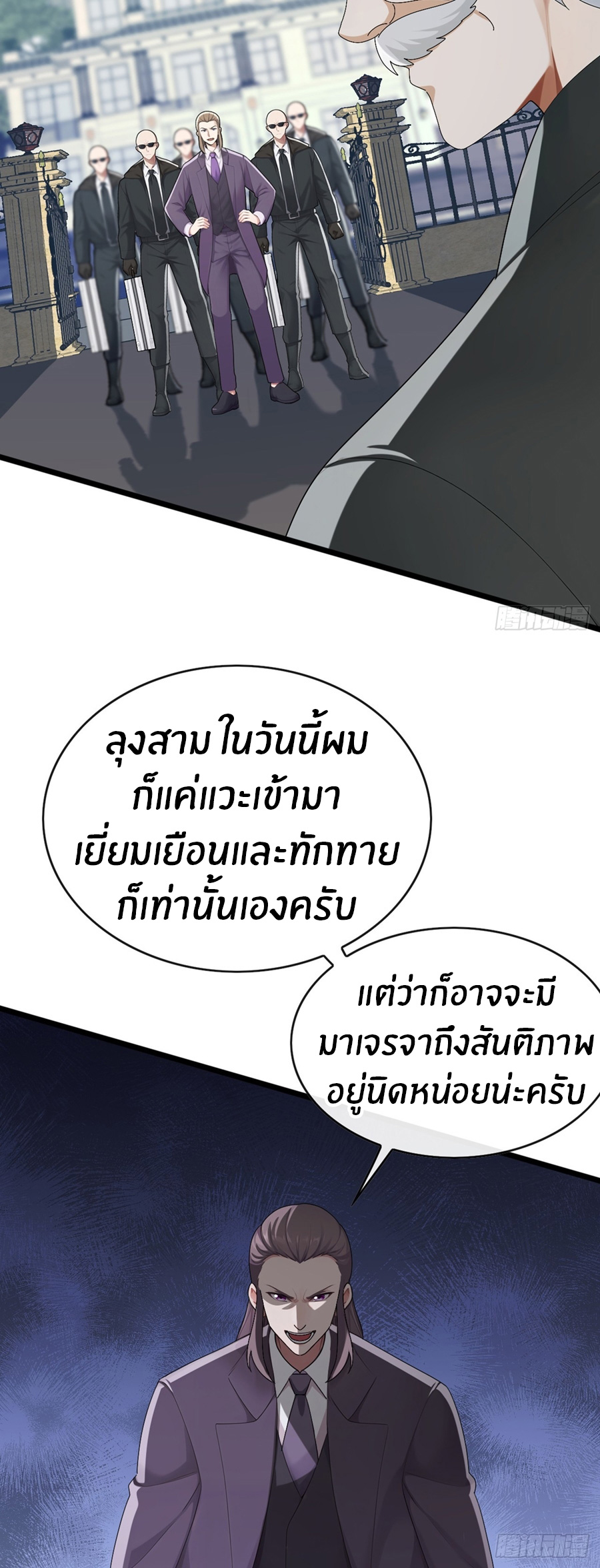 ลงจากภูเขาเพื่อมาเป็นเบ๊ภรรยา ตอนที่ 92 หน้า 17