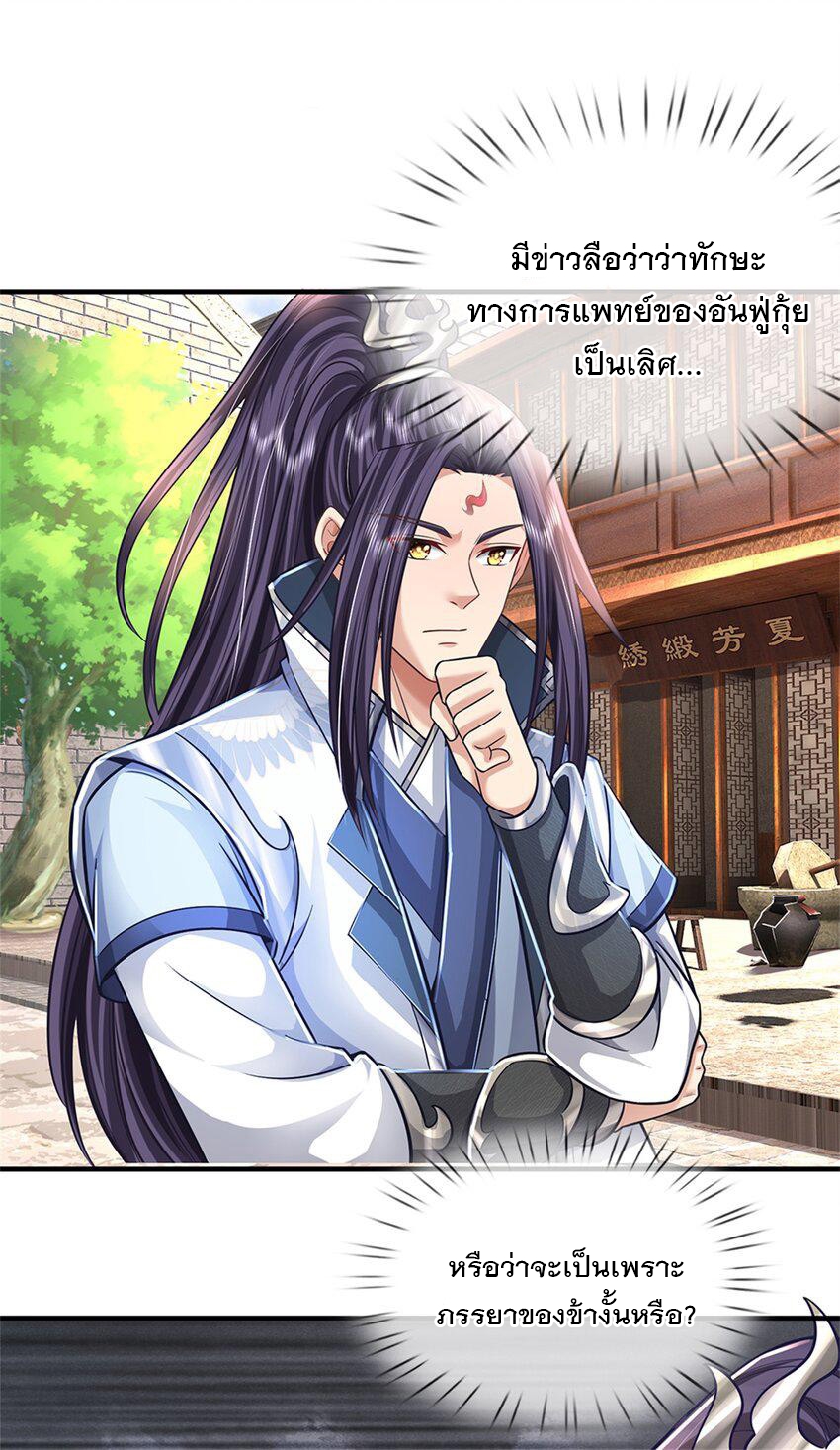 ข้าถูกเลี้ยงดูโดยหญิงสาวปีศาจ ตอนที่ 63 หน้า 30
