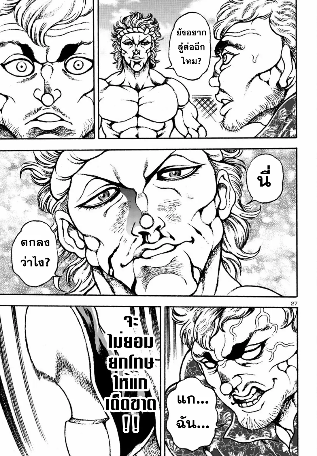 Baki Gaiden: Hana no Chiharu ตอนที่ 5 หน้า 26