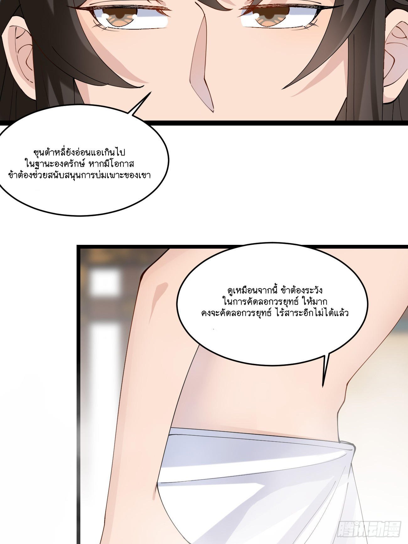 Prince Biexiu ตอนที่ 23 หน้า 36