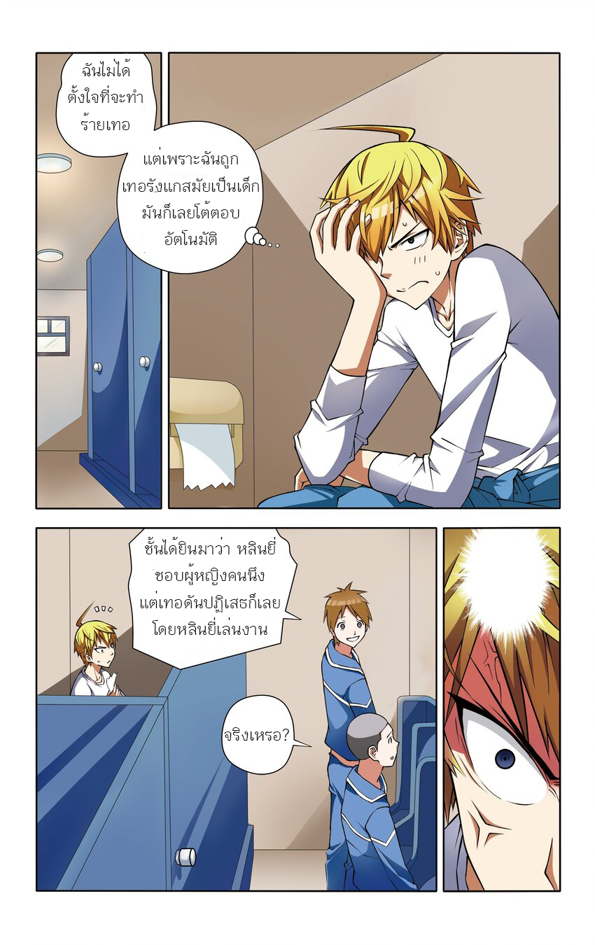I Won't Get Bullied By Girls ผมจะไม่ยอมถูกผู้หญิงรังแกอีกแล้ว ตอนที่ 2 หน้า 13