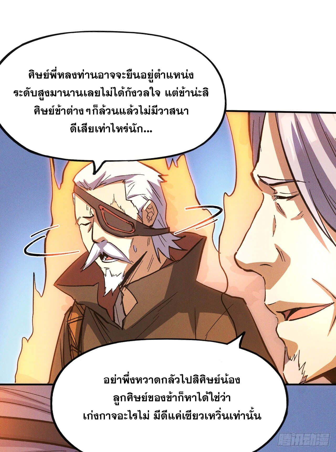 ตูข้านี่แหละเทพ (ทันจีน) ตอนที่ 39 หน้า 5