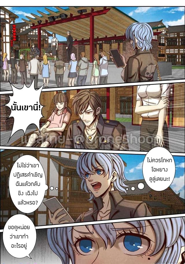 1. ซิว พลังวิญญาณต่างโลก ตอนที่ 42 หน้า 3