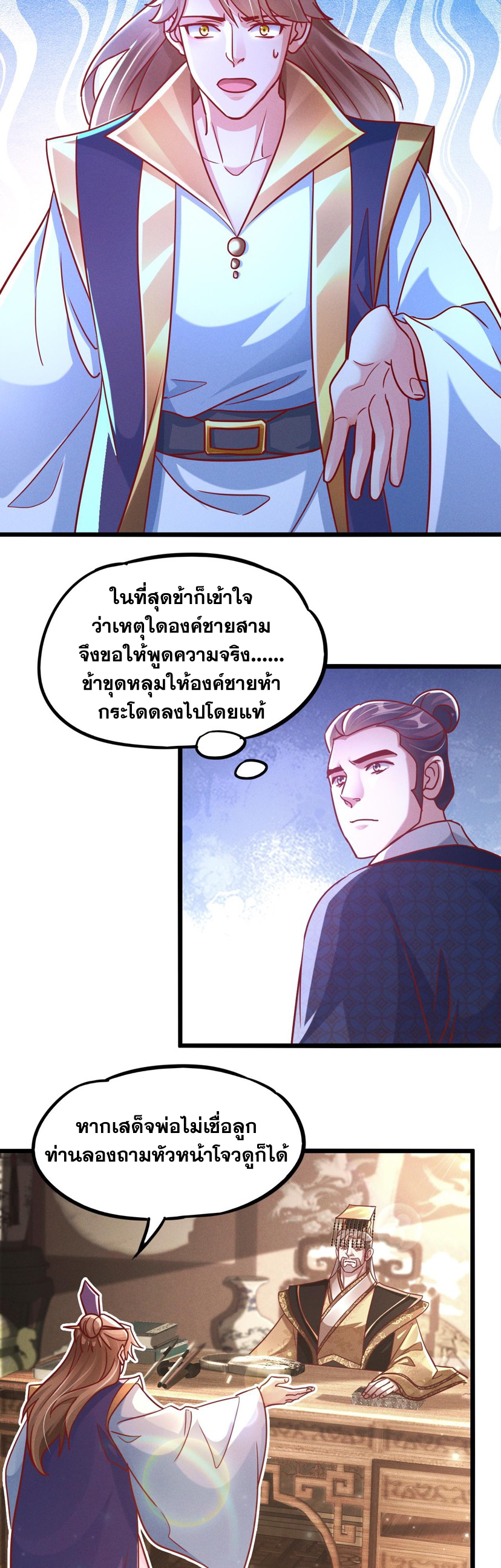 ข้ามีระบบที่สามารถอัญเชิญเทพและปีศาจได้ ตอนที่ 21 หน้า 18